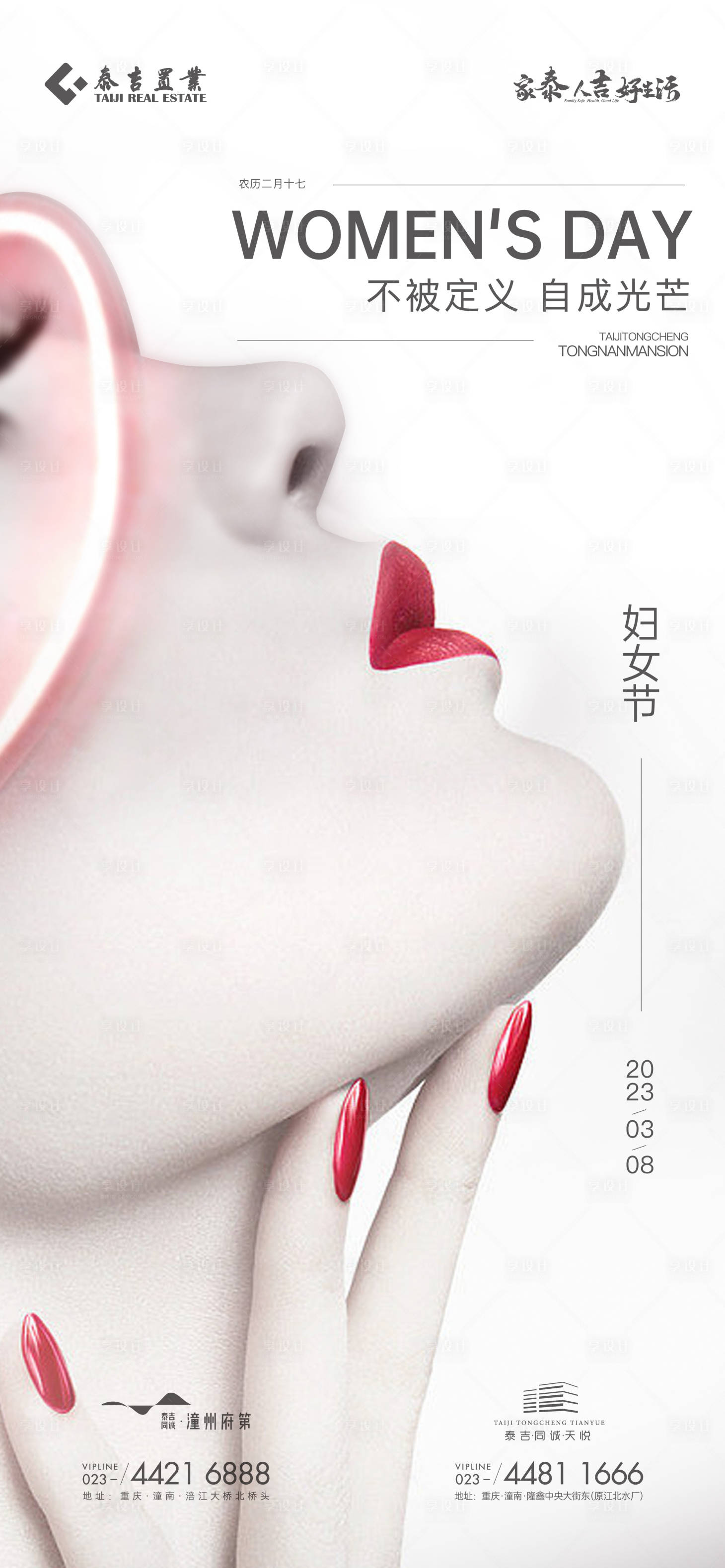 源文件下載【享設計】搜索編號：71900015187168688【婦女節】