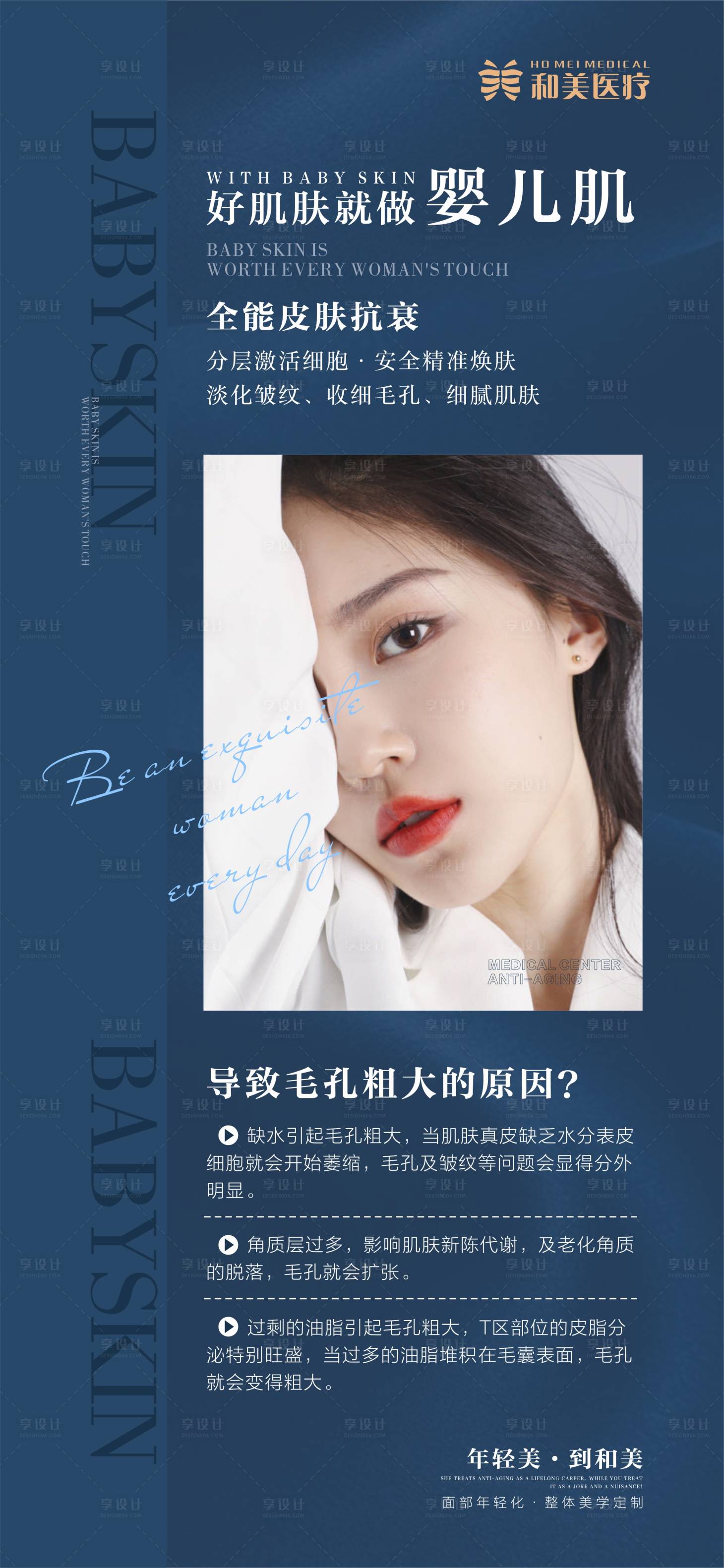 源文件下載【享設計】搜索編號：65080015636197435【嬰兒肌項目】