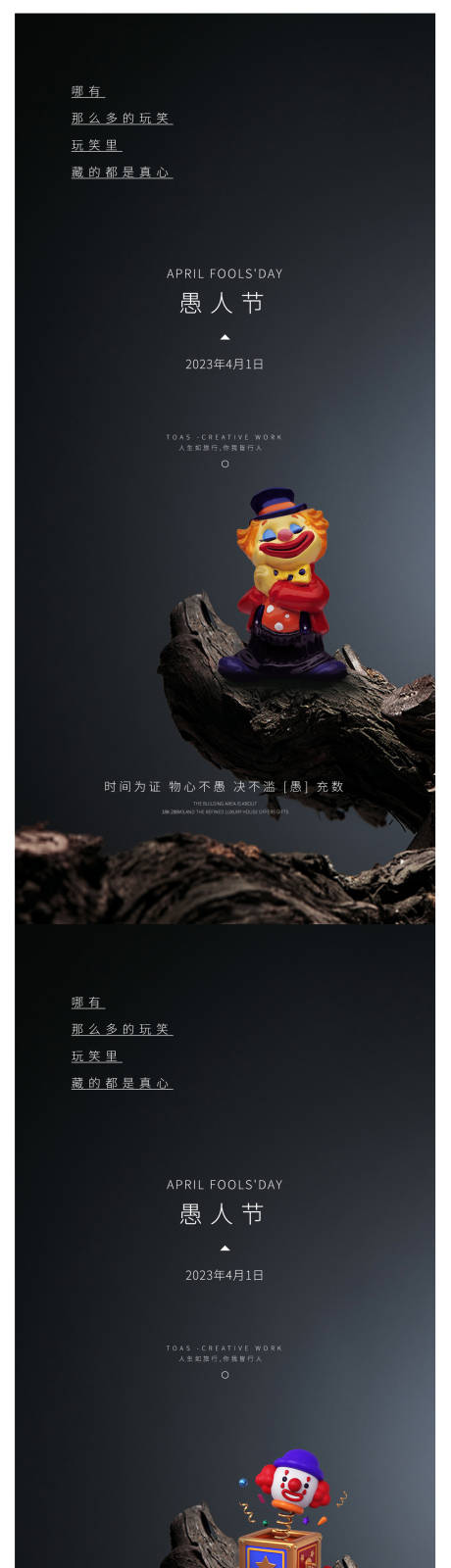 源文件下載【愚人節(jié)海報】編號：77250015764215512