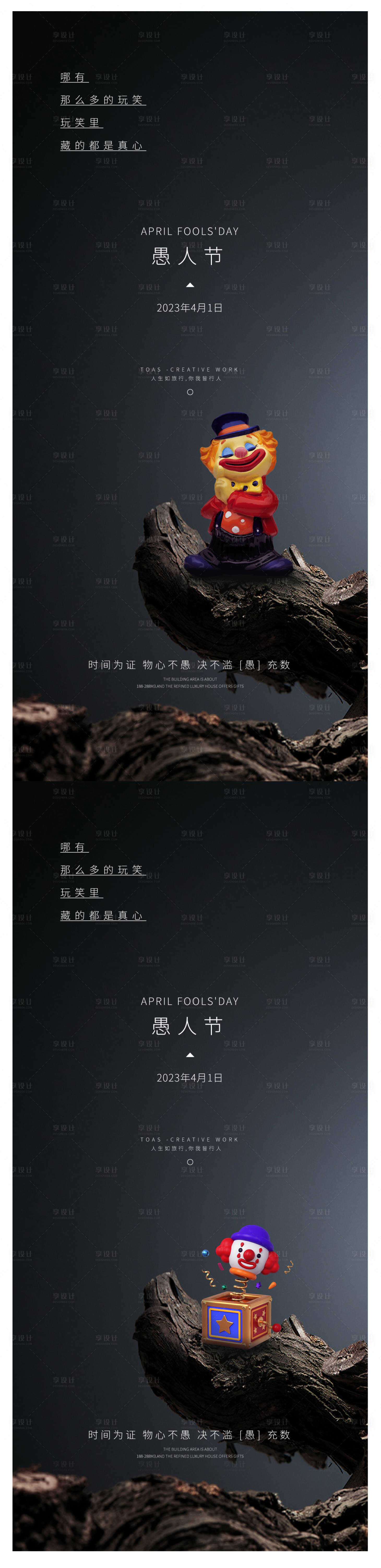 源文件下載【享設(shè)計(jì)】搜索編號(hào)：77250015764215512【愚人節(jié)海報(bào)】