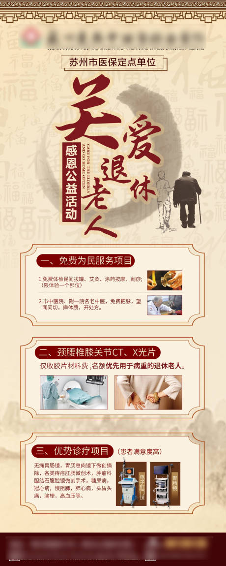源文件下载【医院中医展架（TIF用PS打开）】编号：39430015375239356