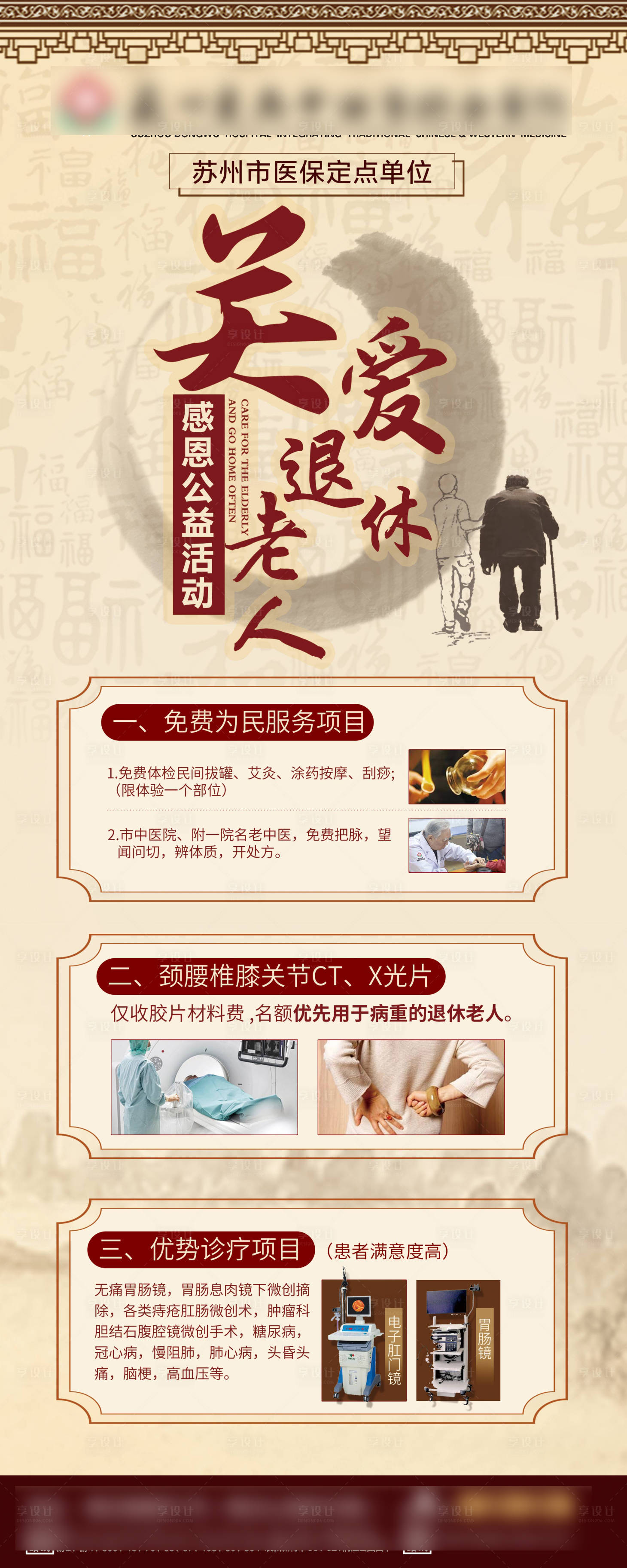 源文件下载【享设计】搜索编号：39430015375239356【医院中医展架（TIF用PS打开）】