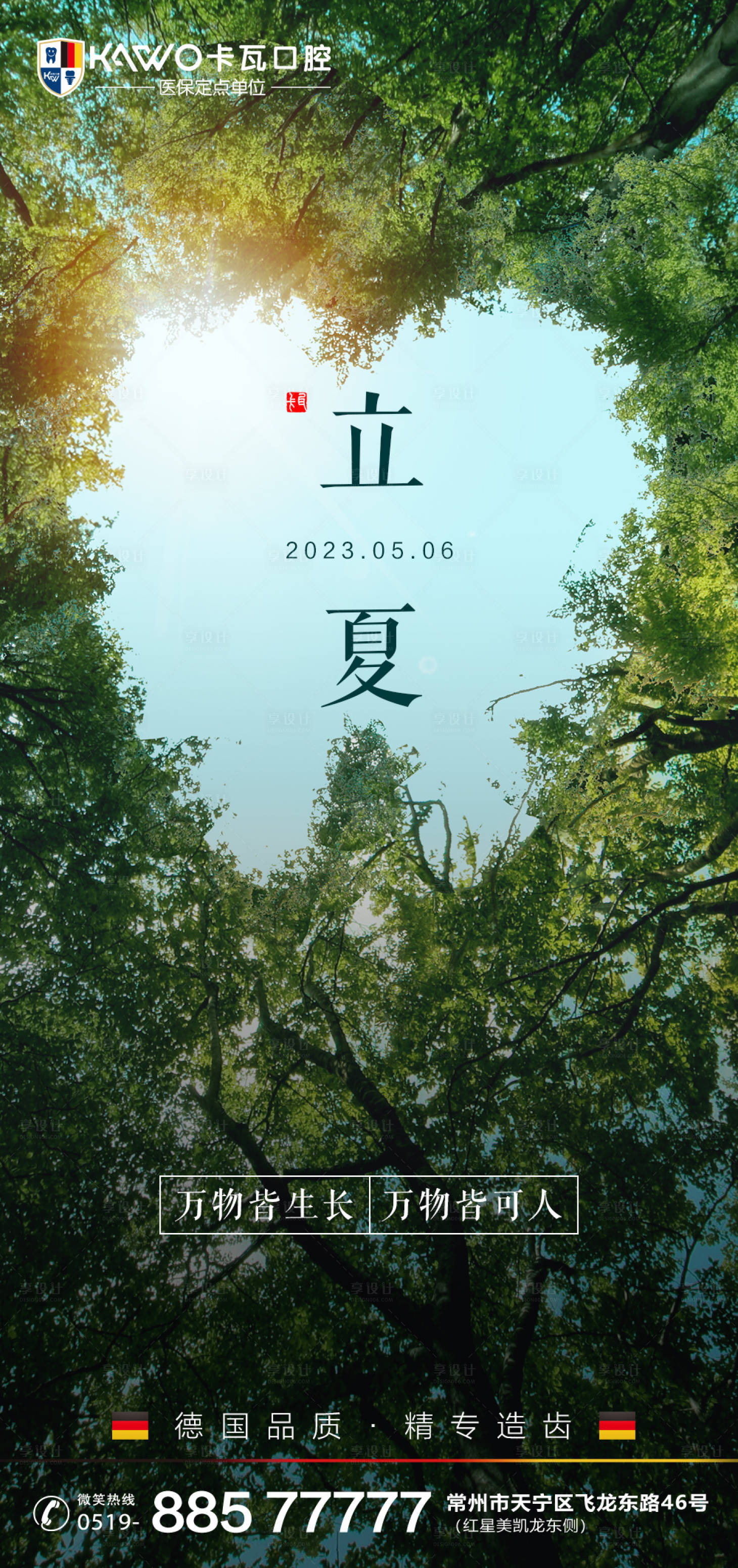 源文件下载【立夏海报】编号：79650015314543894