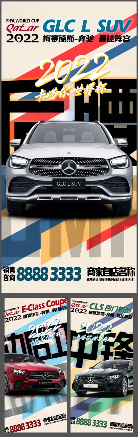 源文件下载【享设计】搜索编号：80020015437112304【世界杯主题汽车海报】