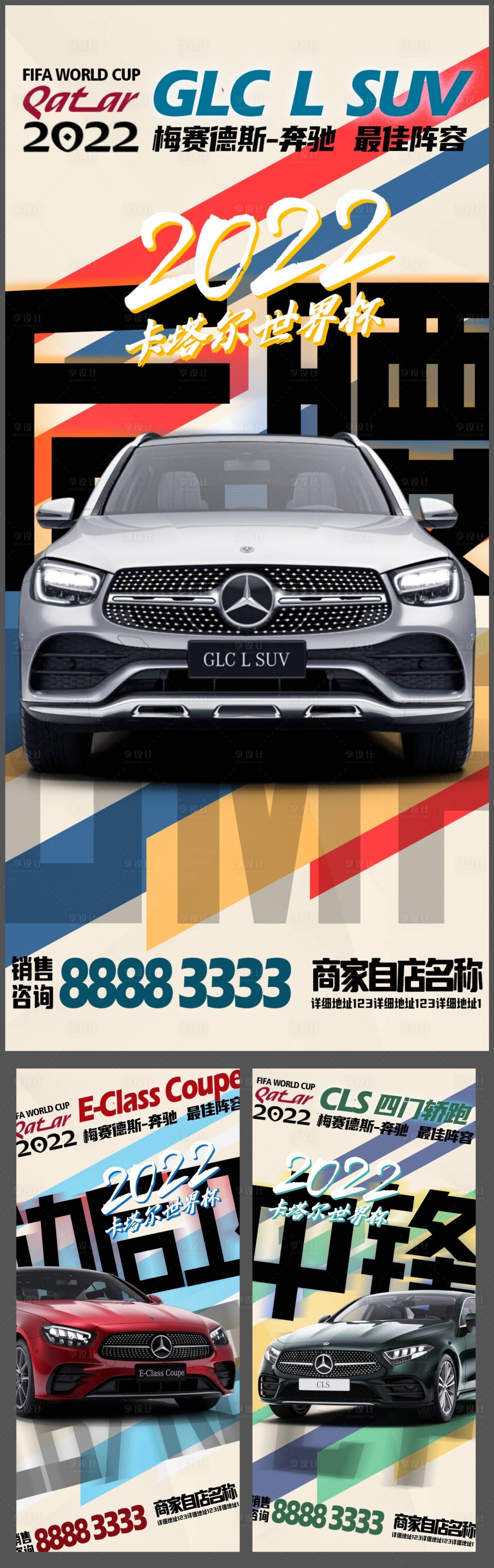 源文件下載【享設計】搜索編號：80020015437112304【世界杯主題汽車海報】