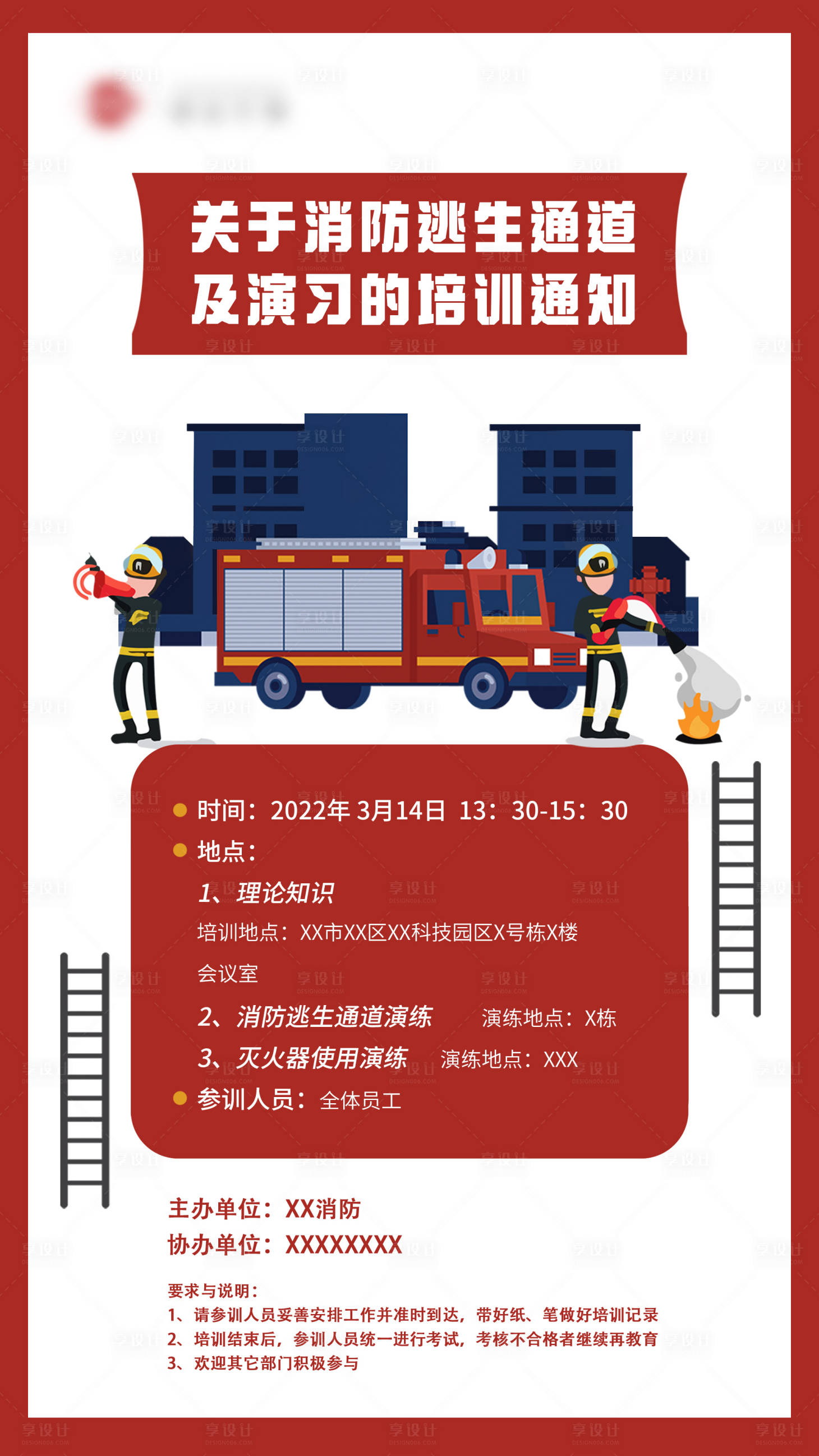 源文件下載【享設計】搜索編號：48290015201985085【消防安全培訓海報】