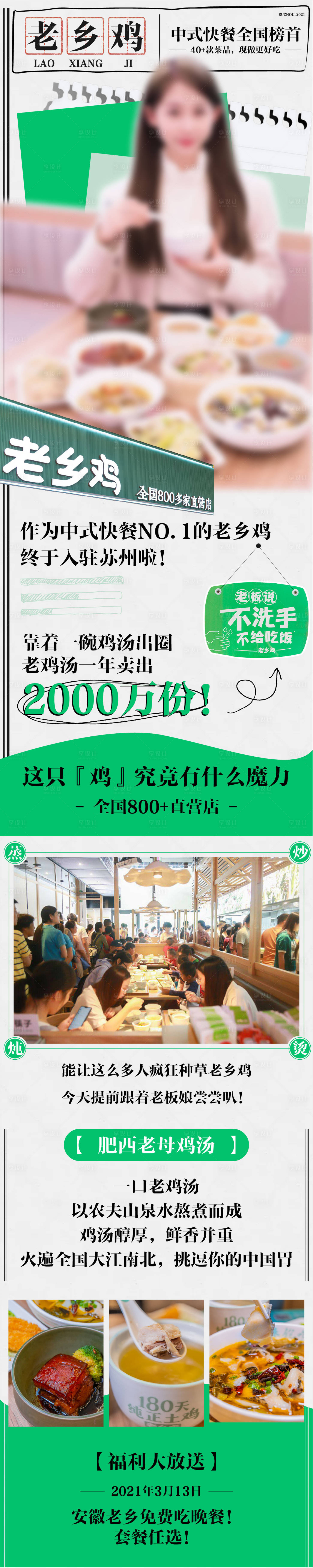 源文件下载【享设计】搜索编号：32900015249826456【餐饮美食网红探店新品发布开业海报】