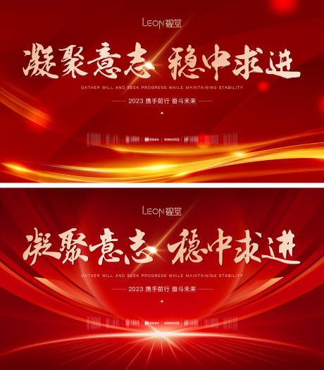 源文件下载【享设计】搜索编号：18370015221193047【年会活动红色主形象】
