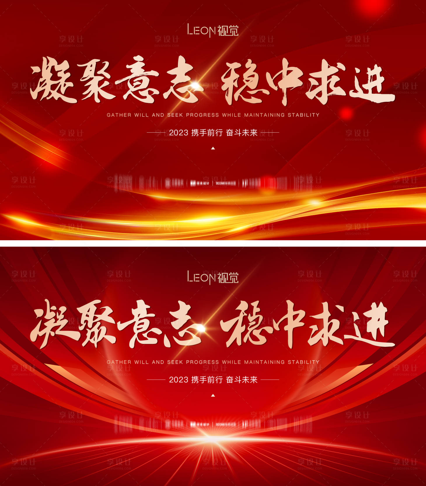 源文件下載【享設(shè)計】搜索編號：18370015221193047【年會活動紅色主形象】