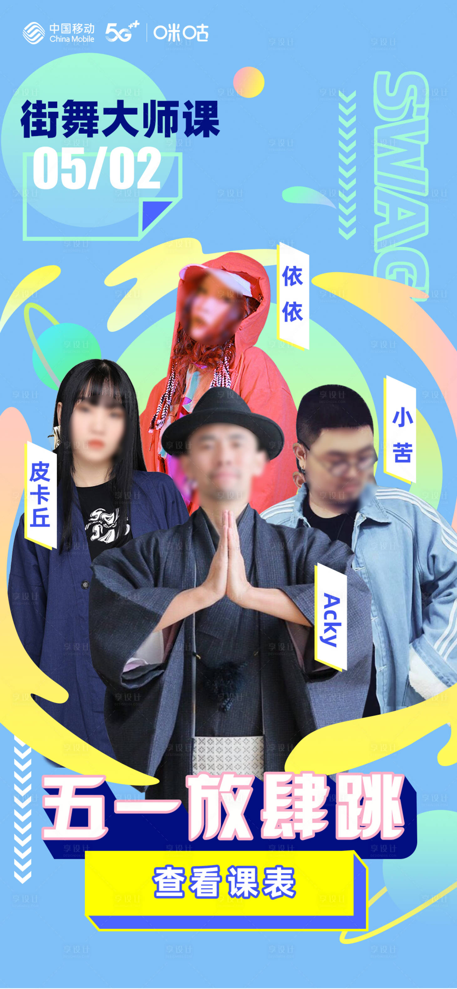 源文件下載【享設計】搜索編號：32200015544213338【街舞課程海報】