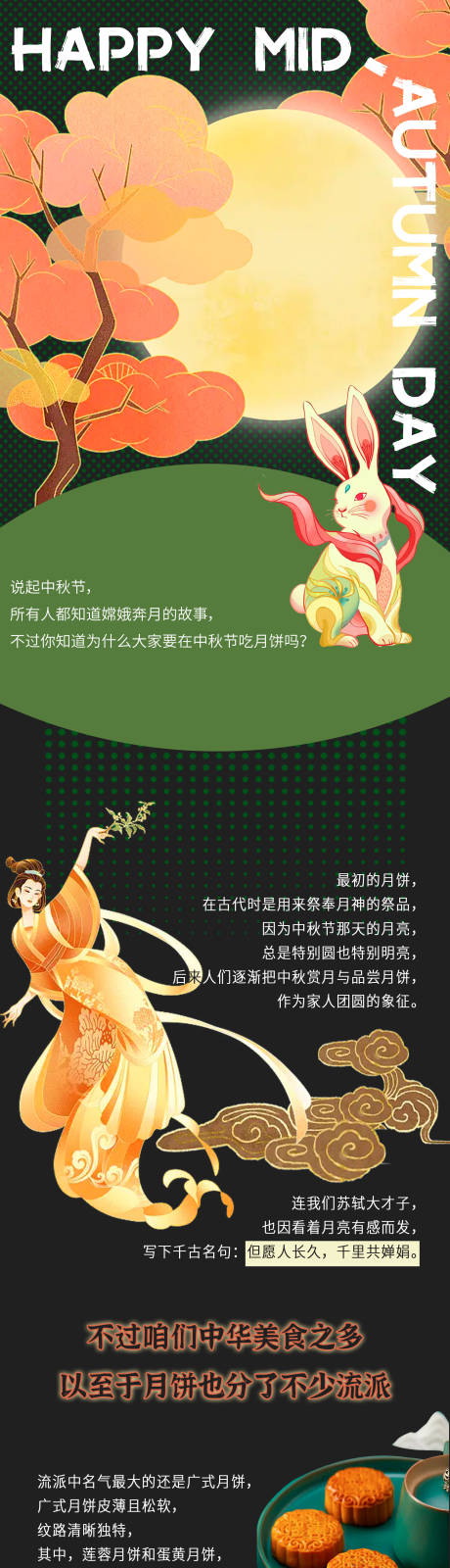 源文件下載【享設計】搜索編號：48430015541238675【中秋節活動長圖】