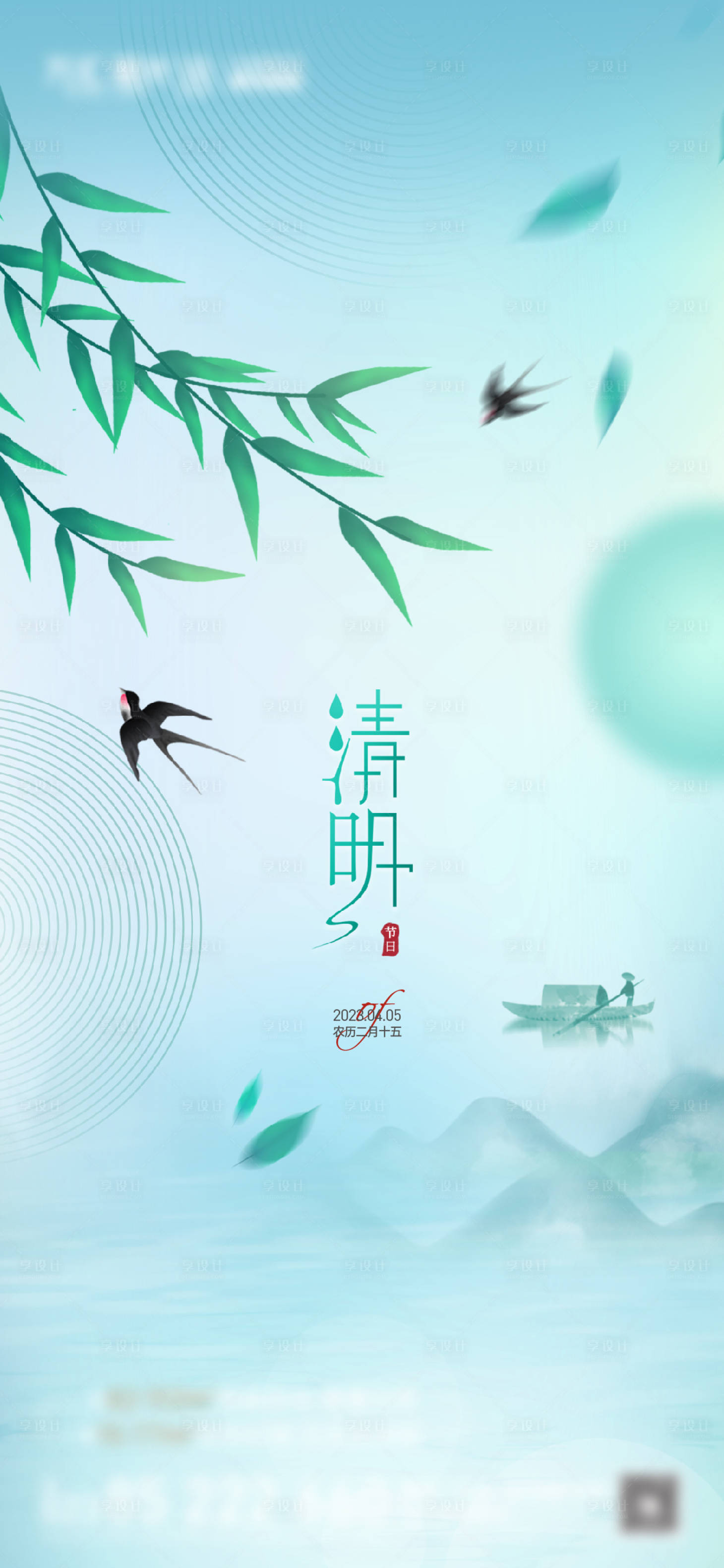 源文件下載【享設計】搜索編號：51500015764999801【地產清明海報】