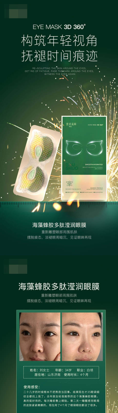 源文件下载【护肤品眼膜海报长图】编号：42470015293471126