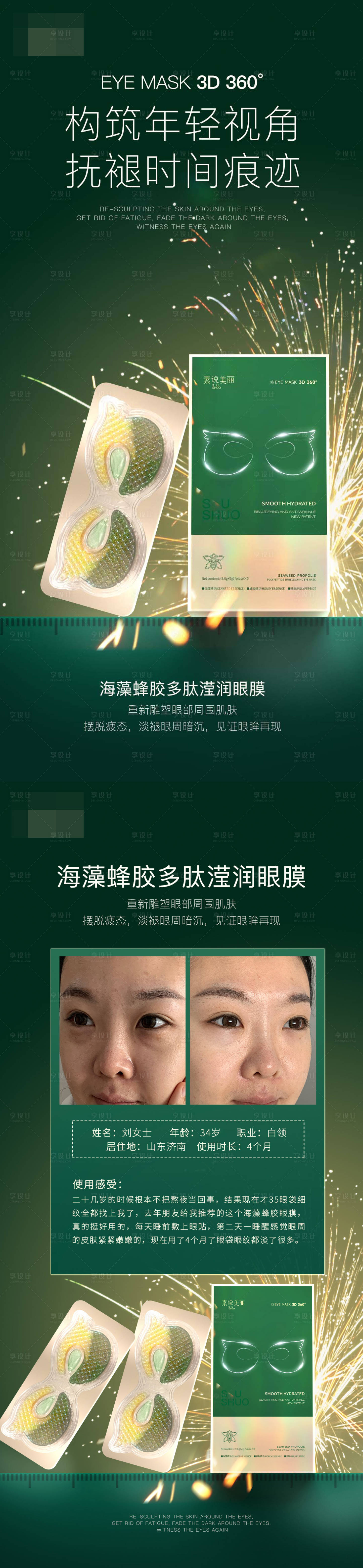 源文件下载【享设计】搜索编号：42470015293471126【护肤品眼膜海报长图】