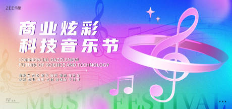 源文件下載【享設計】搜索編號：65500015097631049【炫彩音樂節主畫面】