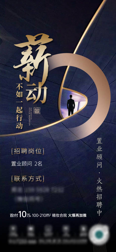 源文件下载【招聘单图】编号：73730015655652608