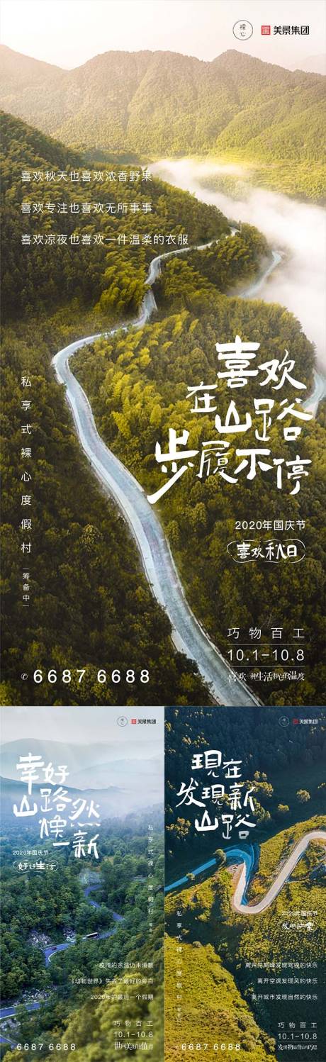 源文件下载【旅游度假民宿宣传系列海报】编号：21890015530458580