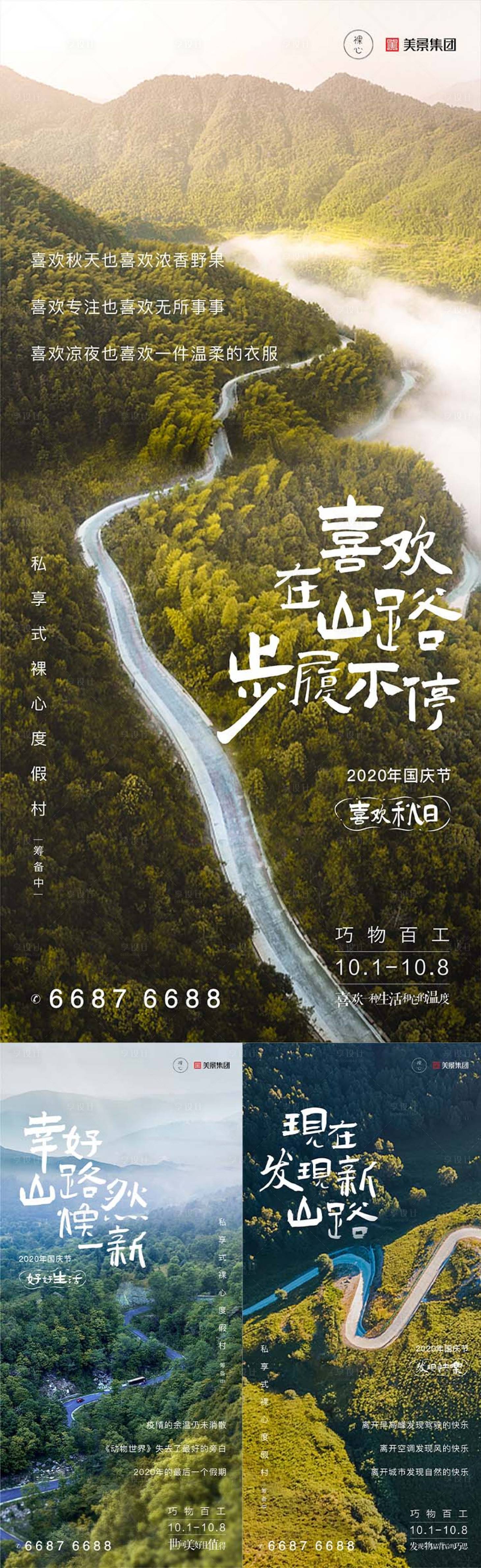 源文件下载【享设计】搜索编号：21890015530458580【旅游度假民宿宣传系列海报】