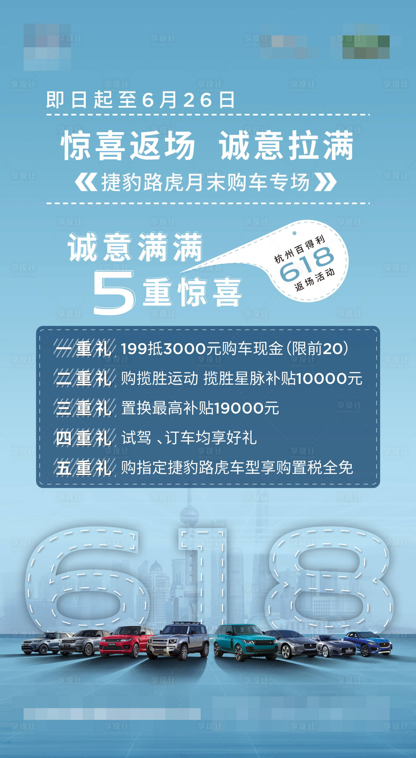 源文件下載【享設計】搜索編號：20020015741102067【汽車618海報】