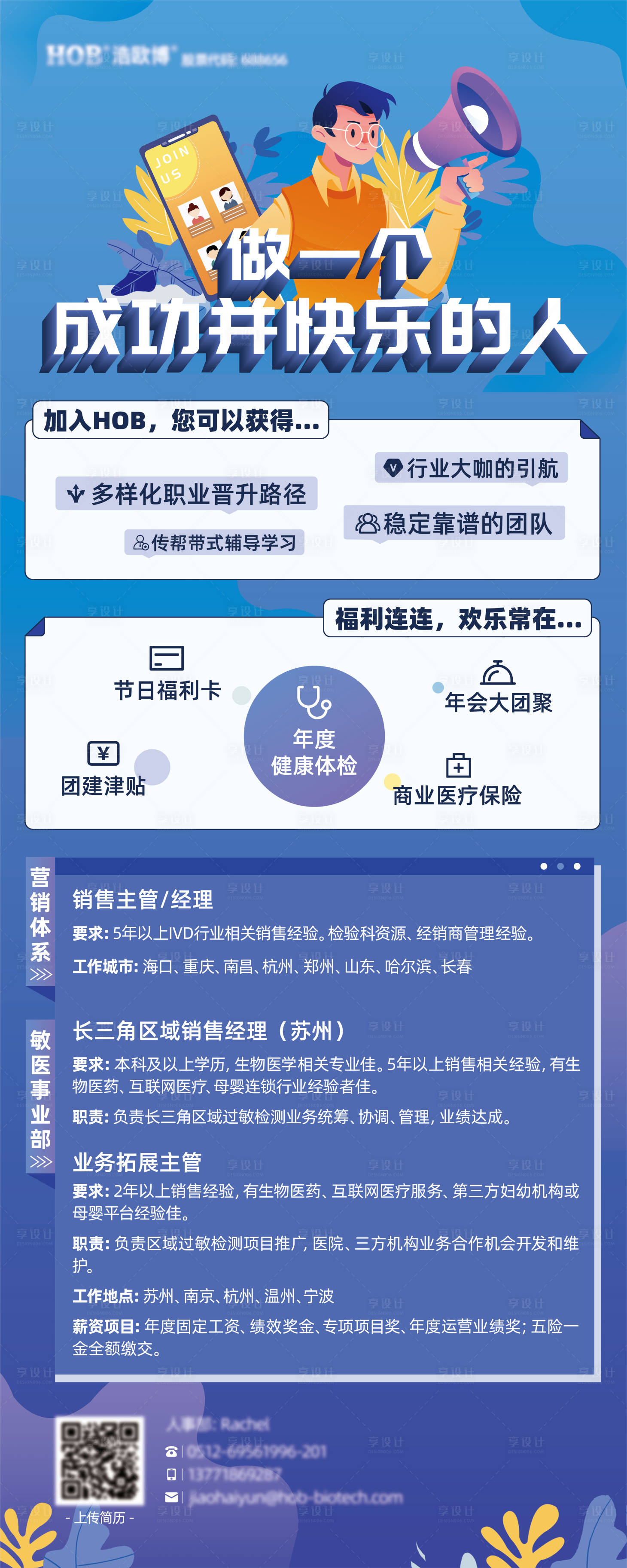 源文件下載【享設計】搜索編號：49860015082052308【企業招聘海報】