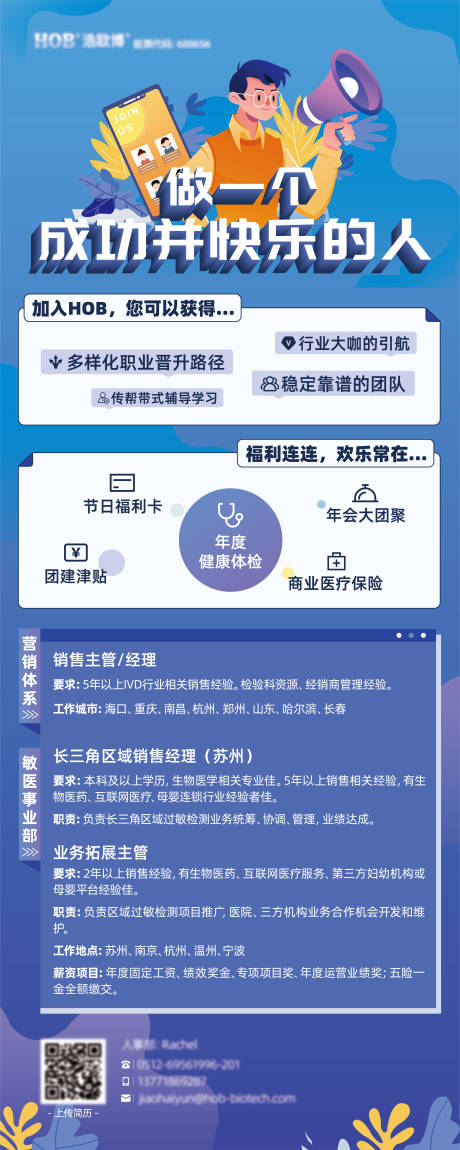 源文件下载【企业招聘海报】编号：20230302111629560