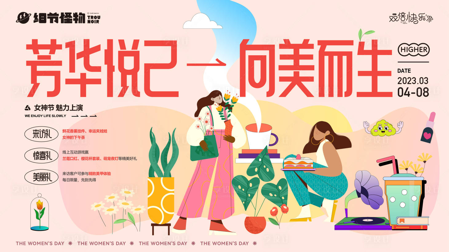 源文件下載【享設計】搜索編號：15810015184746107【女神節 】