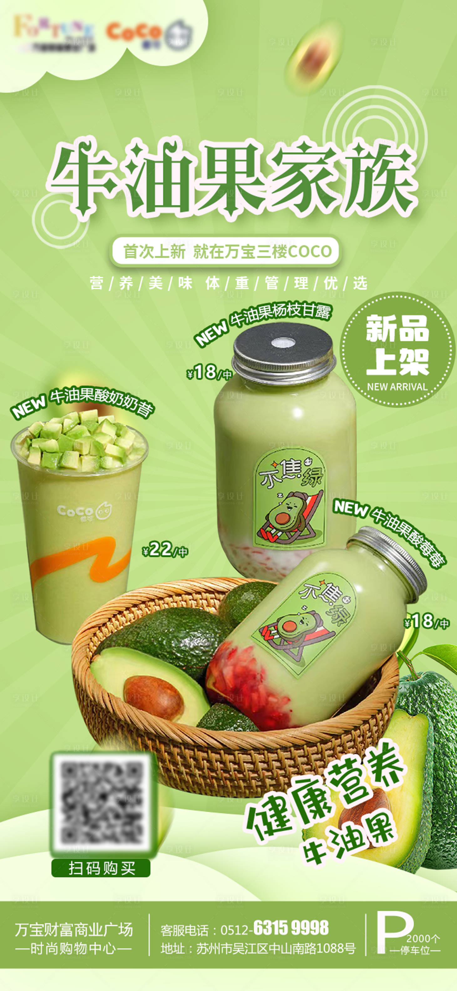 源文件下載【牛油果飲品宣傳海報】編號：19400015376045609