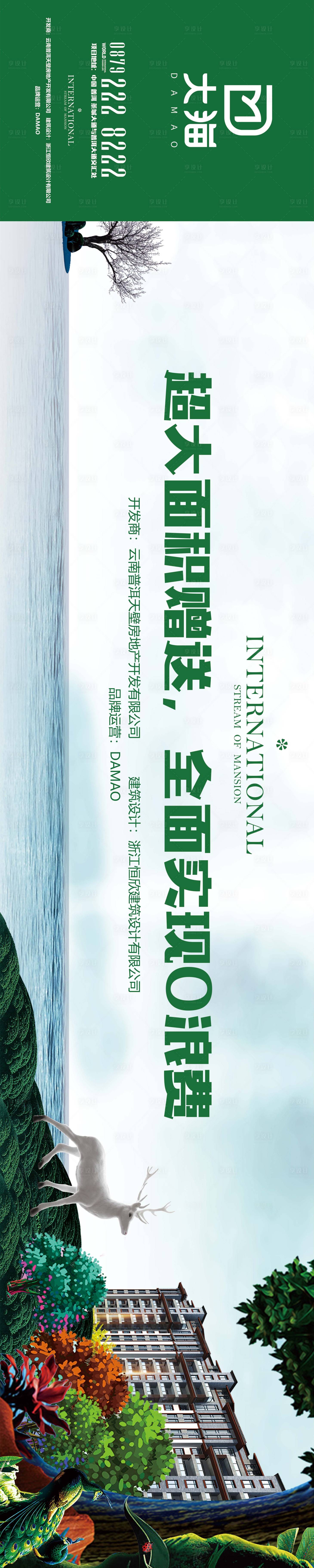 源文件下载【森系地产围挡海报】编号：94250015721326687