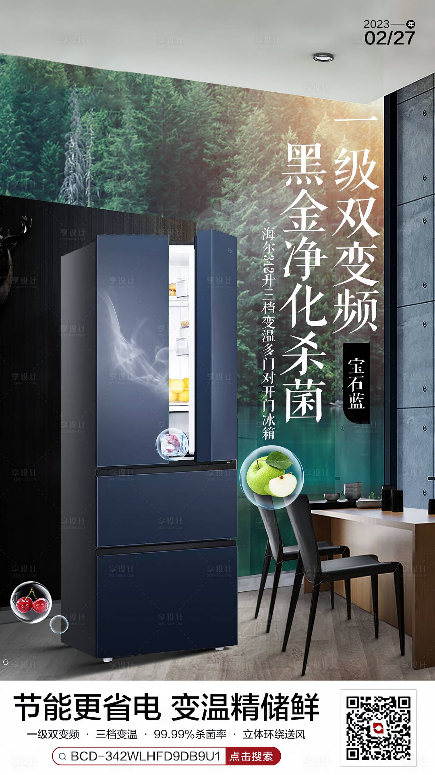 源文件下载【享设计】搜索编号：53530015153454289【冰箱产品活动海报】