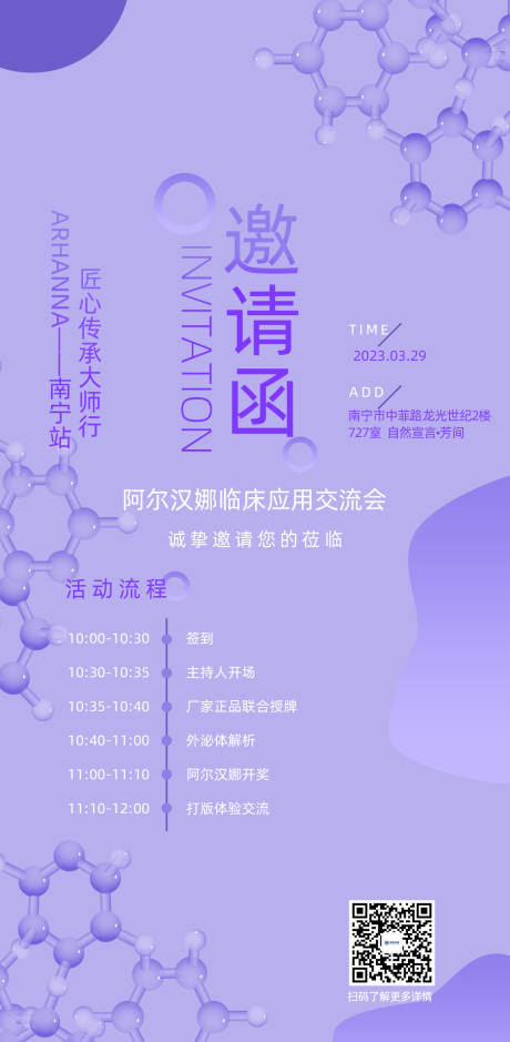 源文件下载【医美紫色邀请函海报】编号：28810015575075574