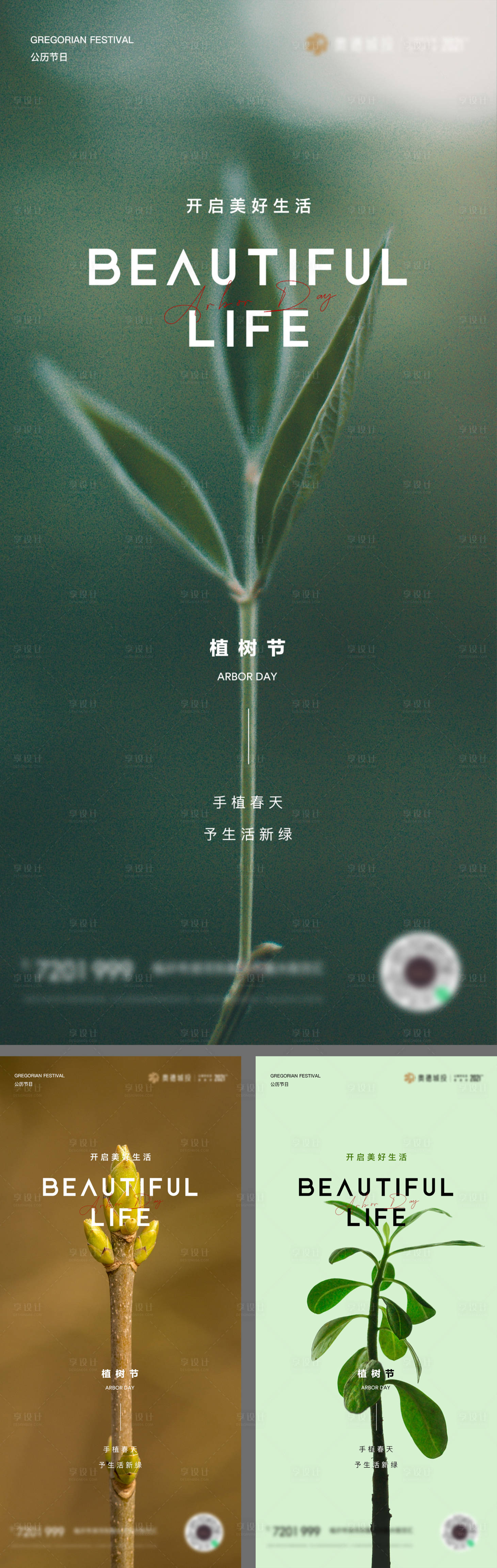源文件下载【享设计】搜索编号：26880015154097861【植树节海报】