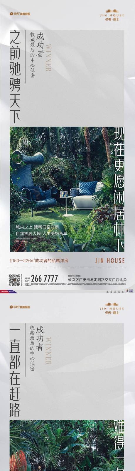 源文件下載【享設計】搜索編號：30150015214284322【地產低密洋房價值點系列海報】