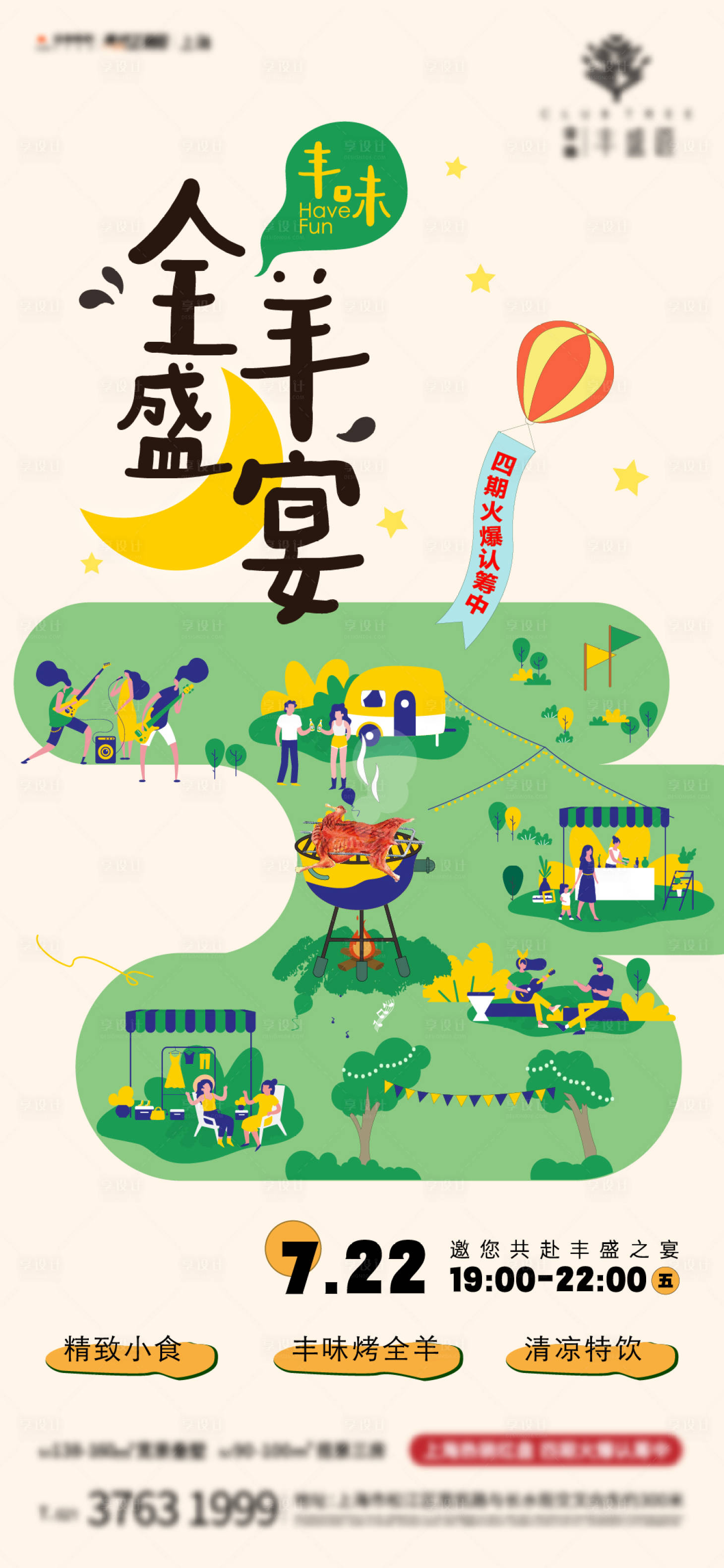 源文件下載【享設計】搜索編號：35370015065591801【春日活動刷屏】