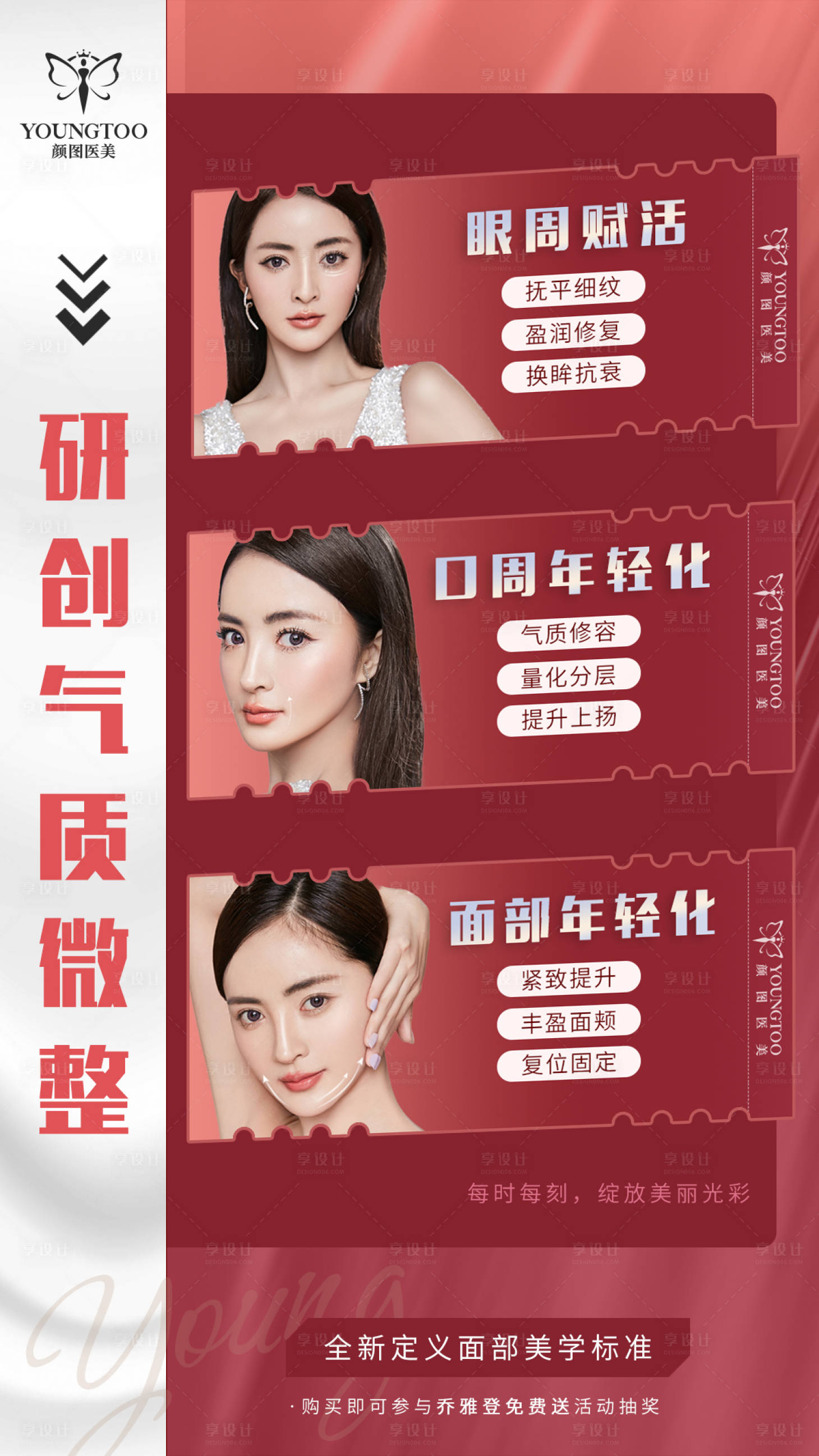 源文件下载【微整宣传海报】编号：61980015226438864