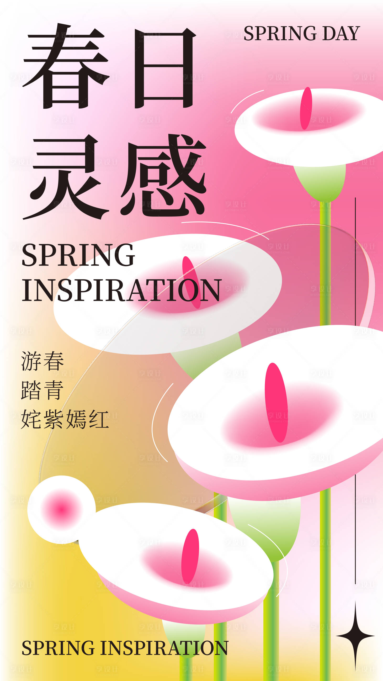 源文件下载【春季地产海报】编号：54110015068855426