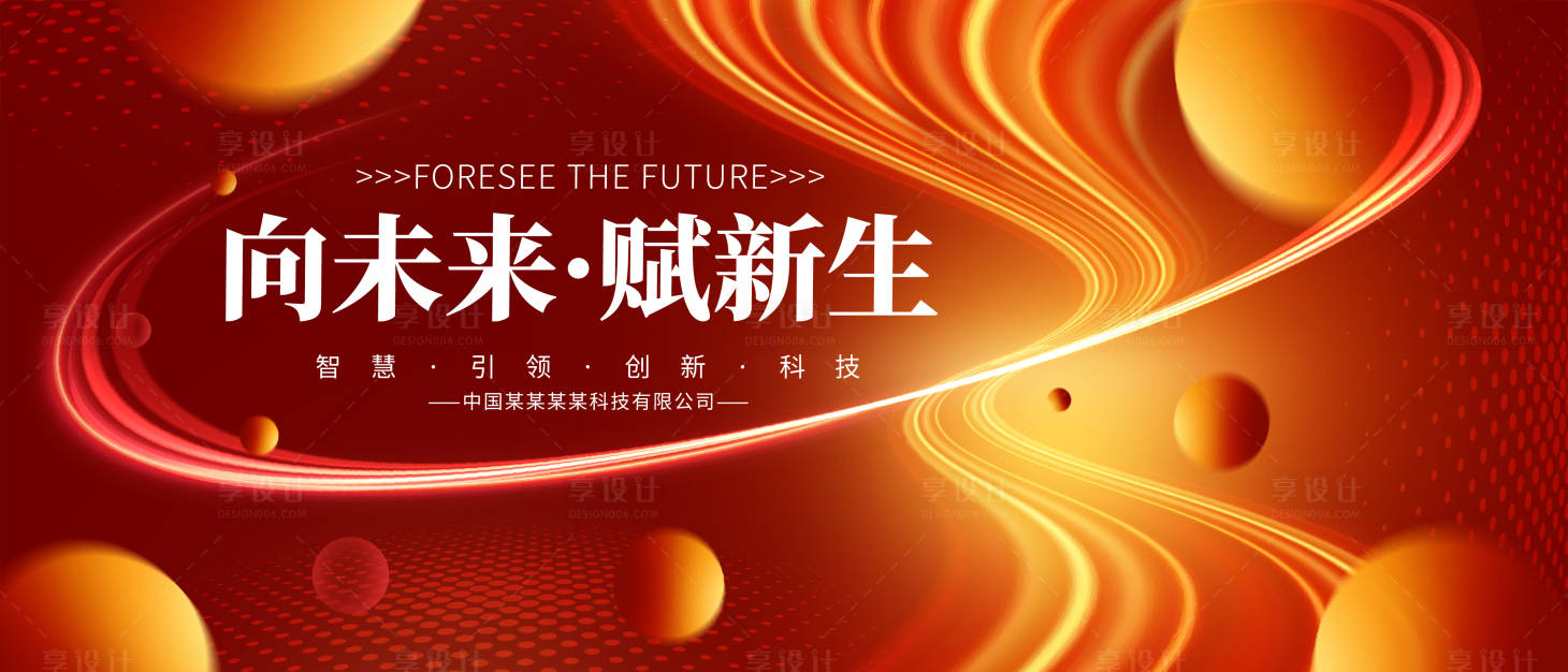 源文件下载【红色科技未来主kv】编号：24140015389816859