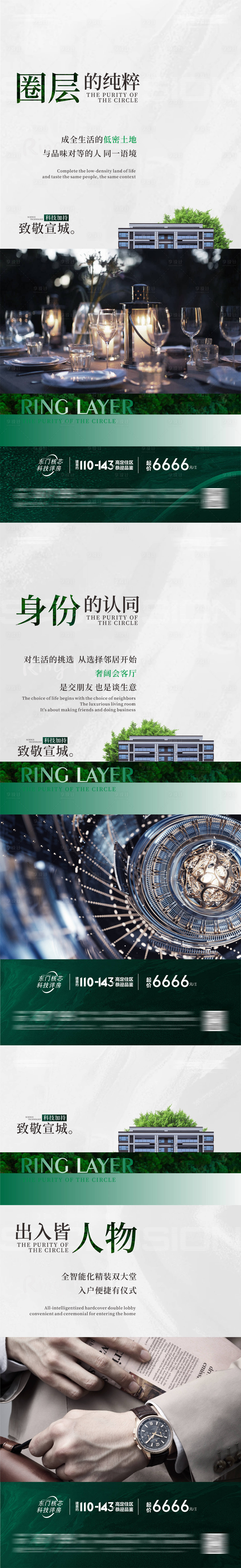 源文件下載【享設計】搜索編號：27560015512442337【地產高端身份圈子價值點海報】