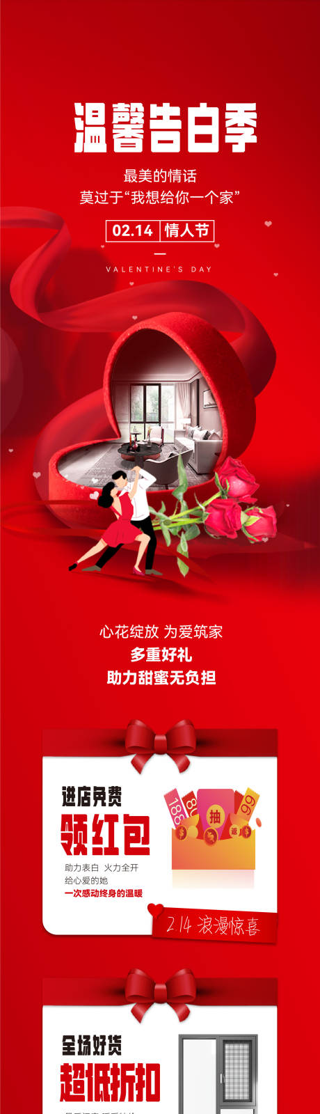源文件下载【情人节宣传海报长图 】编号：63920015215154747