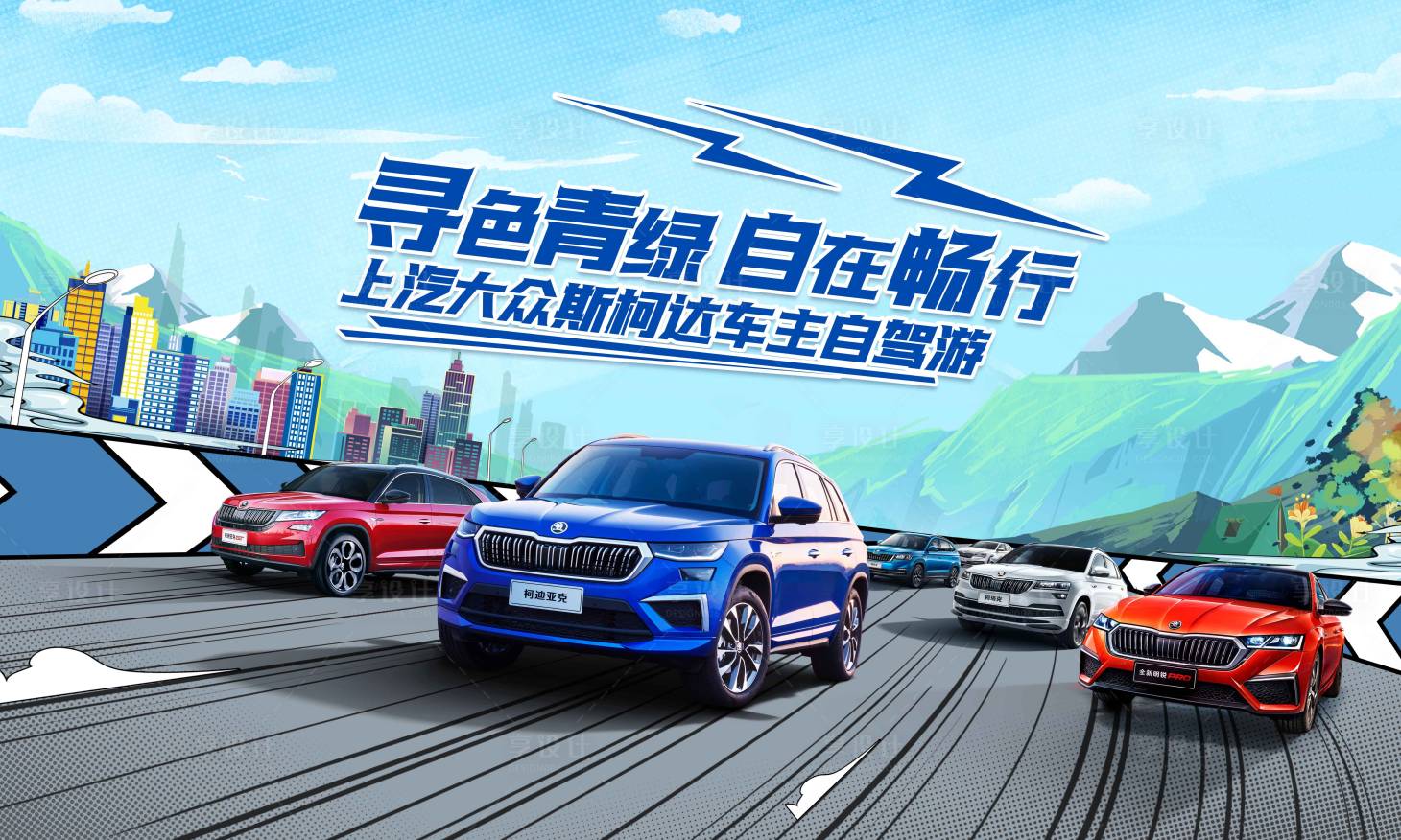 源文件下載【享設計】搜索編號：36670015325492758【自駕游展板】