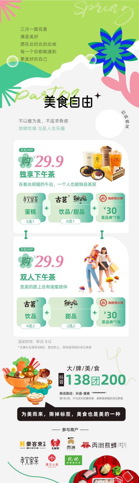 源文件下载【春节推文长图】编号：62300015318272185