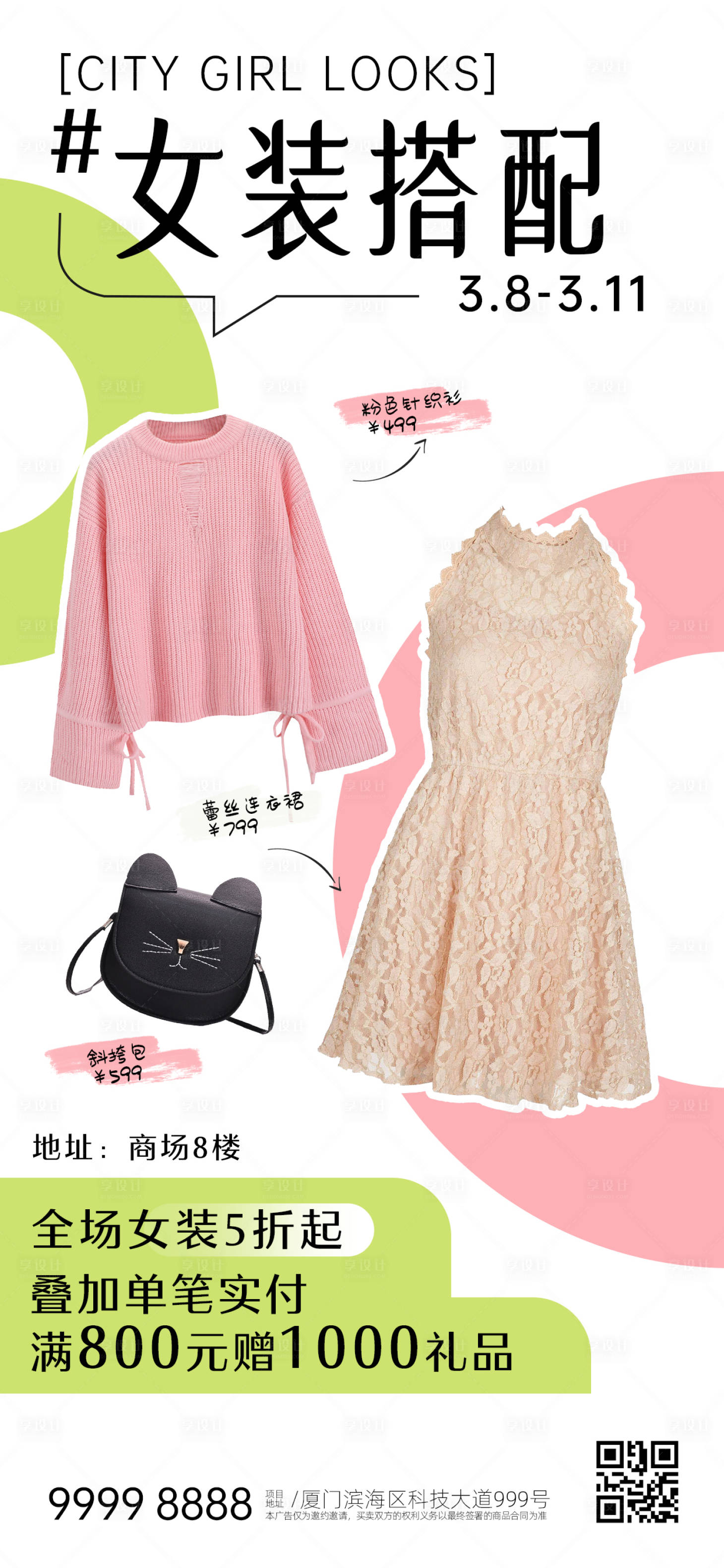 源文件下載【享設計】搜索編號：38680015183555161【春季上新女裝搭配海報】