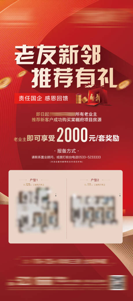 源文件下载【地产老带新展架】编号：79900015642128337