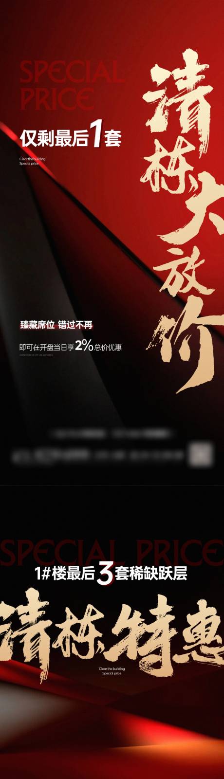 源文件下载【地产热销经纪人微信朋友圈海报】编号：45290015196351933