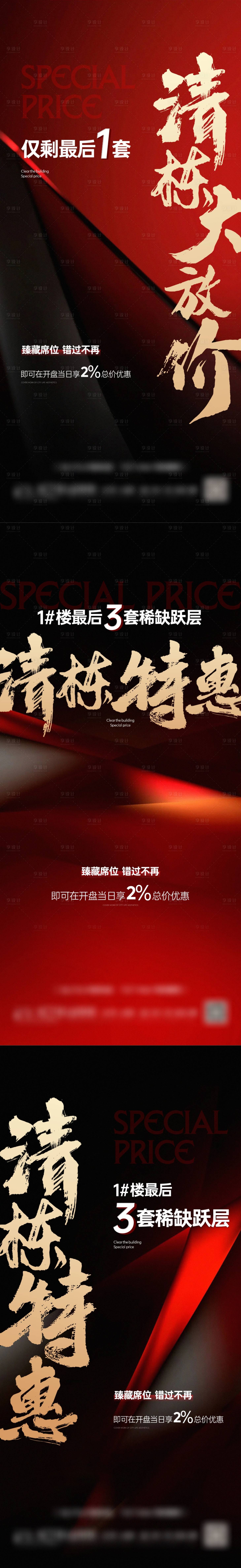 源文件下載【享設計】搜索編號：45290015196351933【地產熱銷經紀人微信朋友圈海報】
