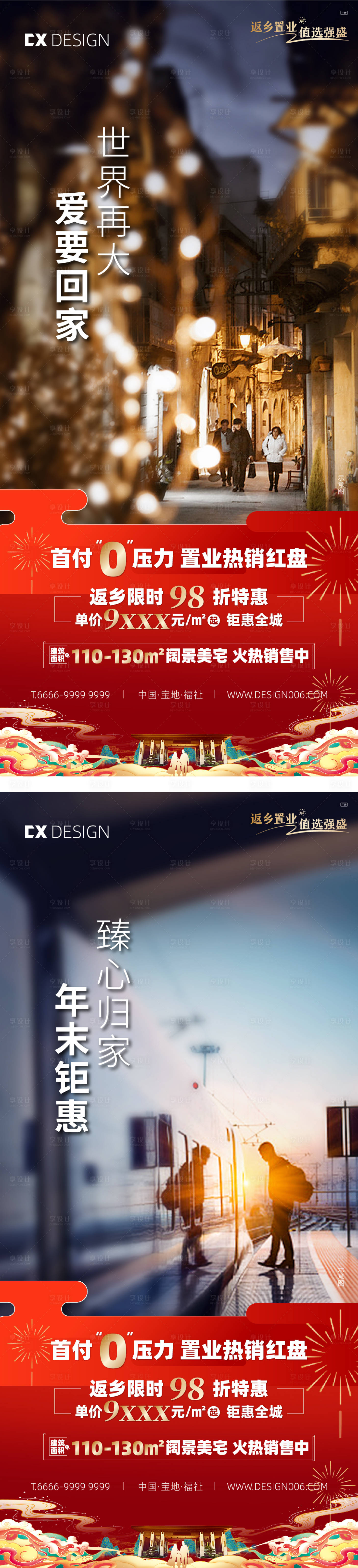 源文件下载【返乡置业系列海报】编号：87490015557605317