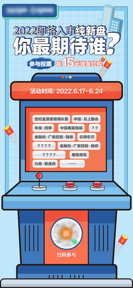 源文件下载【纯新盘投票海报】编号：20230307104538689