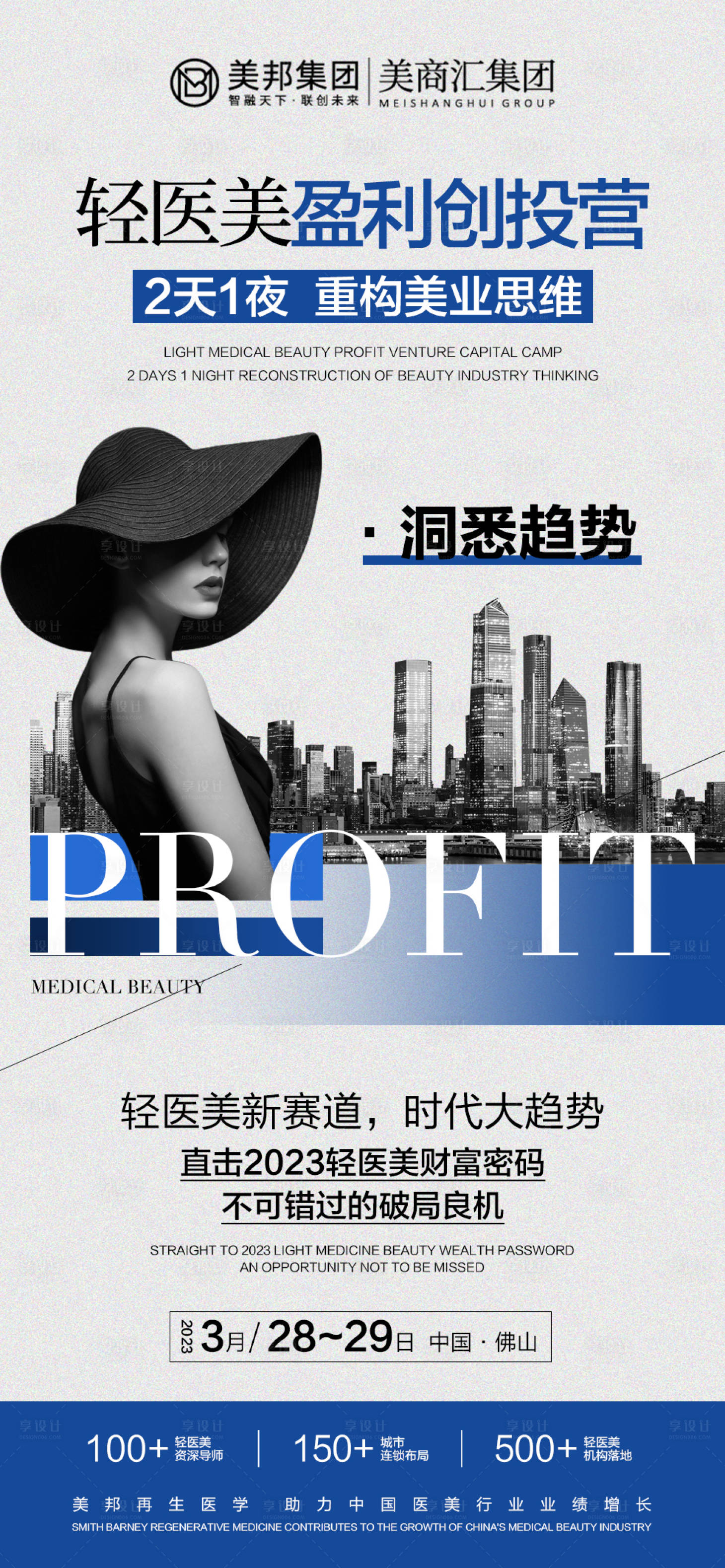 源文件下载【享设计】搜索编号：27070015443611643【轻医美海报】