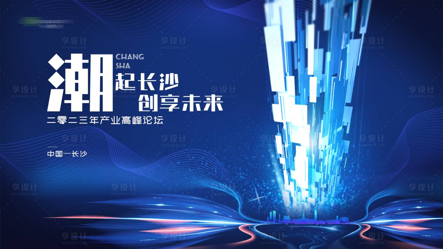 源文件下載【享設(shè)計(jì)】搜索編號：77550015761533606【高峰論壇活動(dòng)背景板】