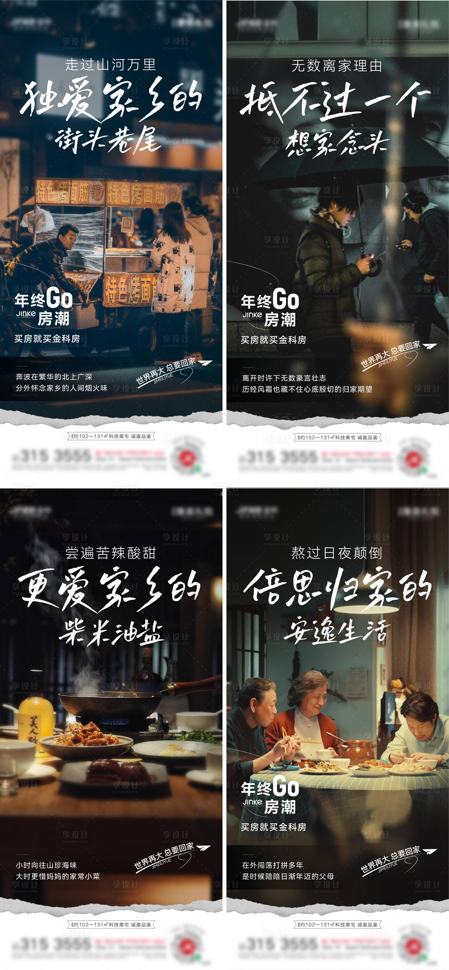 源文件下载【地产返乡系列海报】编号：80330015079234564