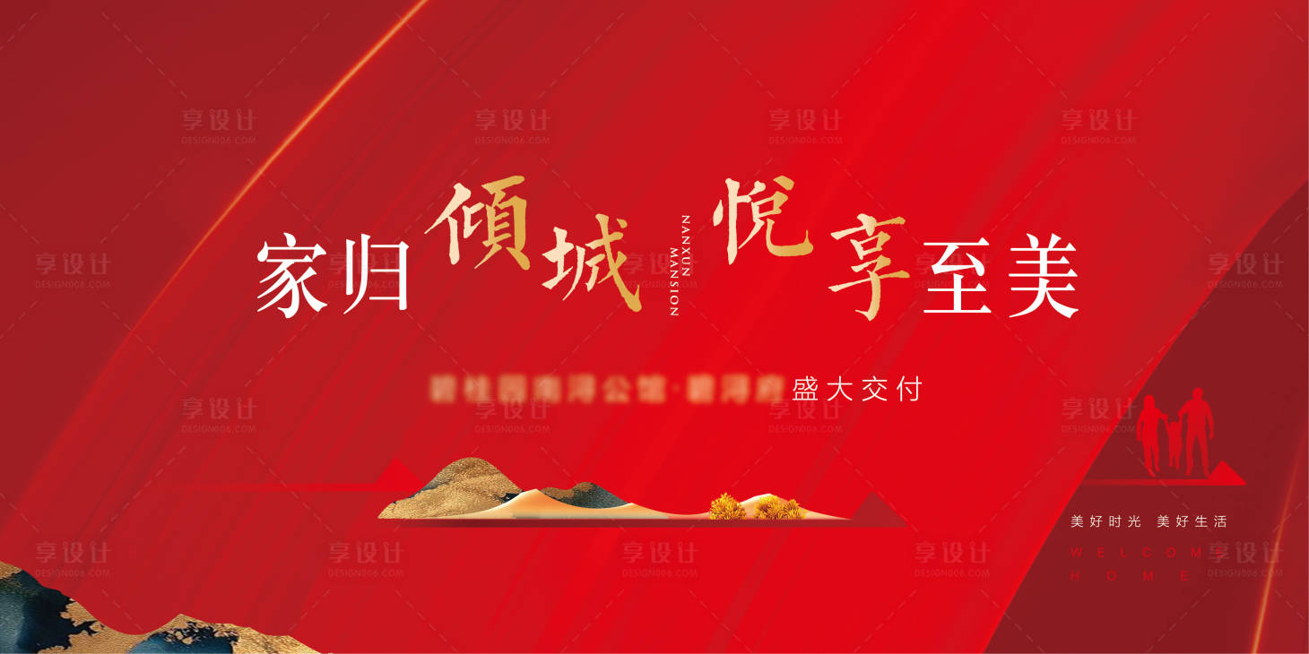 源文件下載【地產交付背景】編號：18570015076421998